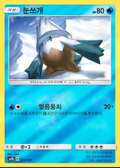 GX 울트라샤이니 한국판 눈쓰개 25 카드 앞면