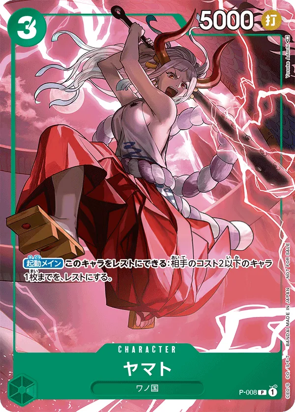 Front of ヤマト P-008, プロモーションカード P-001~P-032 Japanese
