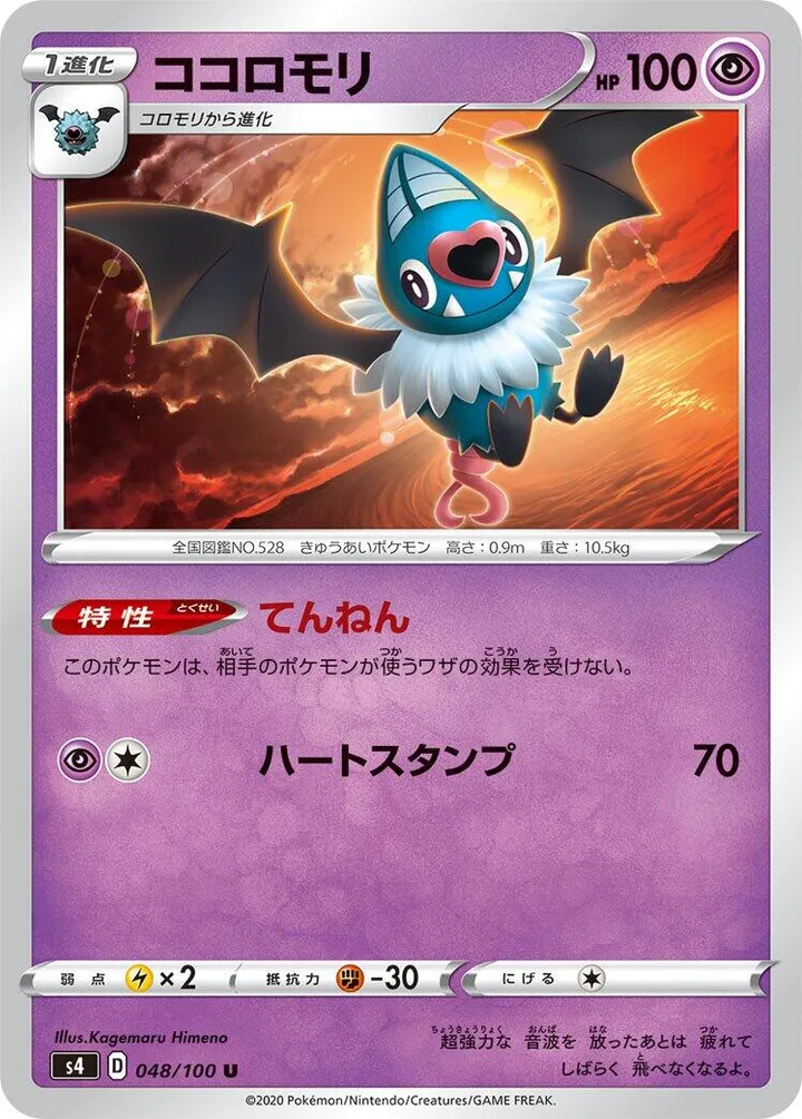 Front of Swoobat 48, 仰天のボルテッカー Japanese