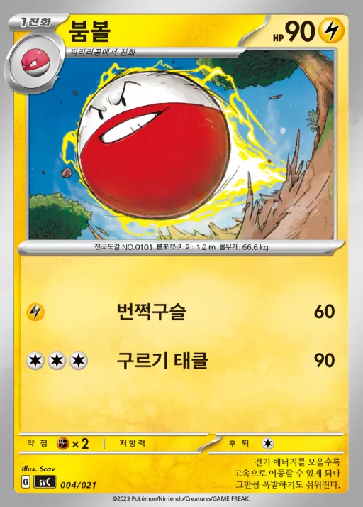 Front of 붐볼 4, 스칼렛&바이올렛 스타터 세트 ex 피카츄 스페셜 세트 Korean