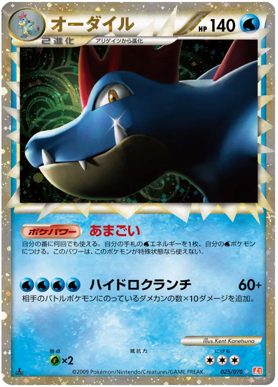 Front of Feraligatr 25, ハートゴールドコレクション Japanese