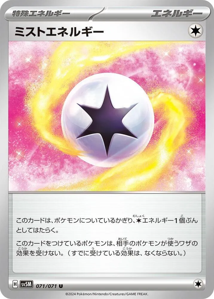 サイバージャッジ 일본판 ミストエネルギー 71 카드 앞면