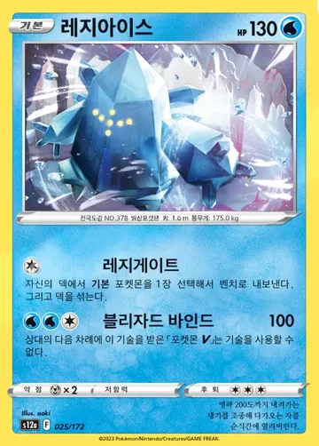 레지아이스 25 ¥118