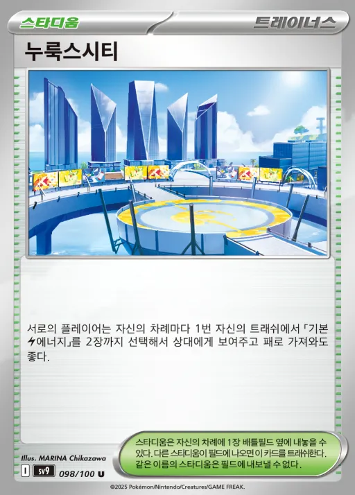 배틀파트너즈 韓国語版 누룩스시티 98 カード表面