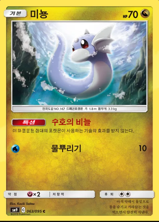 태그볼트 韓国語版 미뇽 63 カード表面