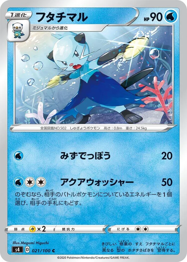 Front of Dewott 21, 仰天のボルテッカー Japanese