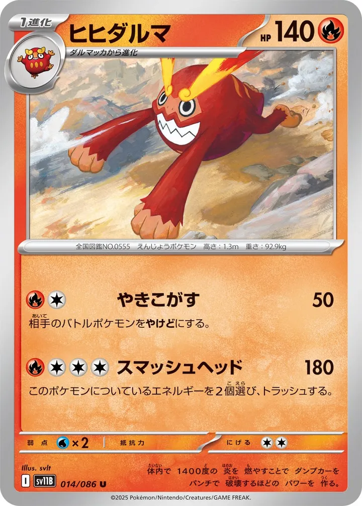 Front of Darmanitan 14, ブラックボルト Japanese