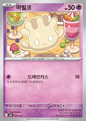 마빌크 7 ¥59