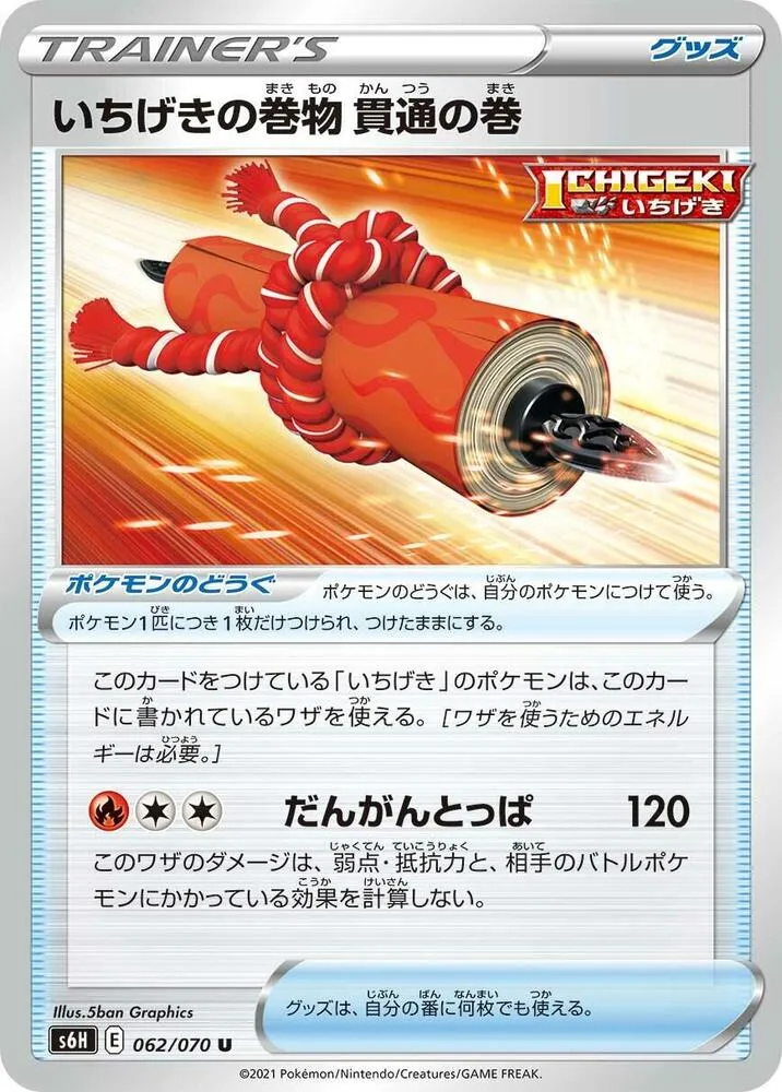 Front of Single Strike Scroll of Piercing 62, 白銀のランス Japanese