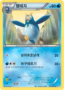 Front of 팽태자 20, 다크러시 Korean