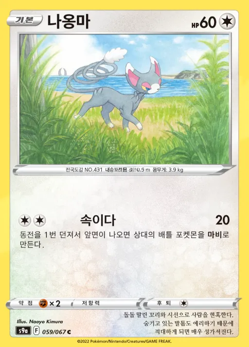 Front of 나옹마 59, 배틀리전 Korean