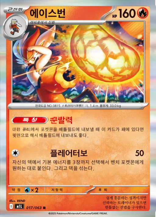 메가브레이브 韓国語版 에이스번 17 カード表面