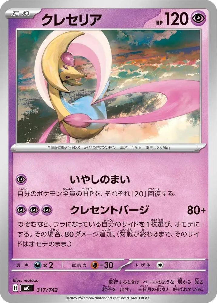Front of Cresselia 317, スタートデッキ100 バトルコレクション Japanese