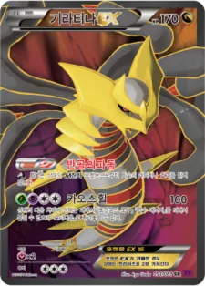 기라티나 EX 91 $74.60