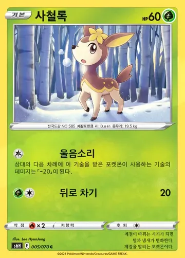 사철록 5 ₩2,000