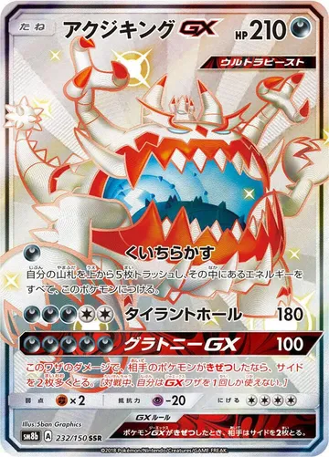 アクジキングGX 232 ₩26,796