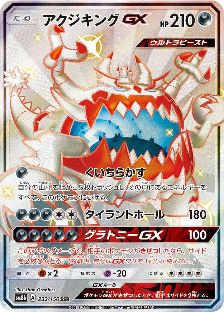 Front of Guzzlord GX 232, GXウルトラシャイニー Japanese