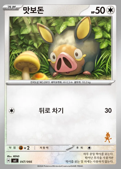 Front of 맛보돈 47, 스칼렛&바이올렛 「배틀 아카데미」 Korean