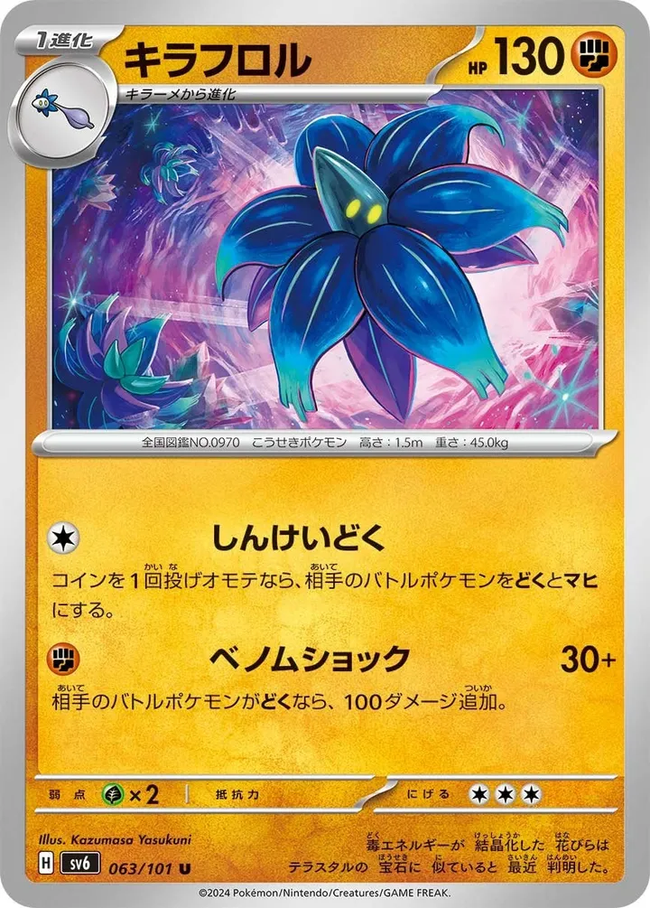 Front of Glimmora 63, 変幻の仮面 Japanese
