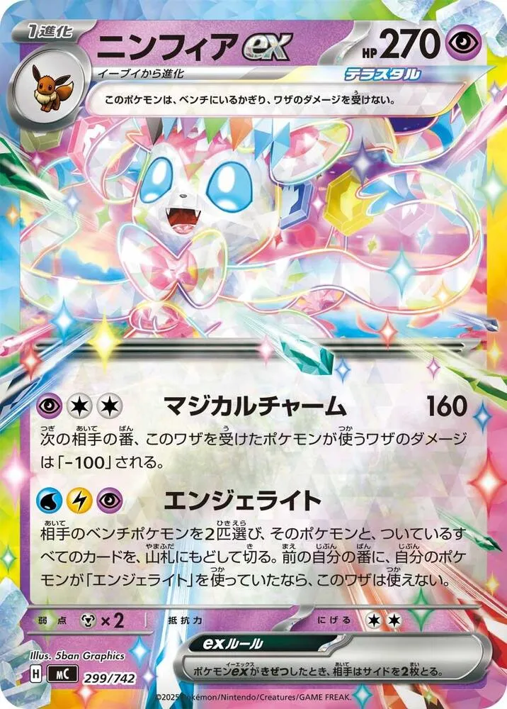 Front of Sylveon ex (Mirror Holo) 299, スタートデッキ100 バトルコレクション Japanese