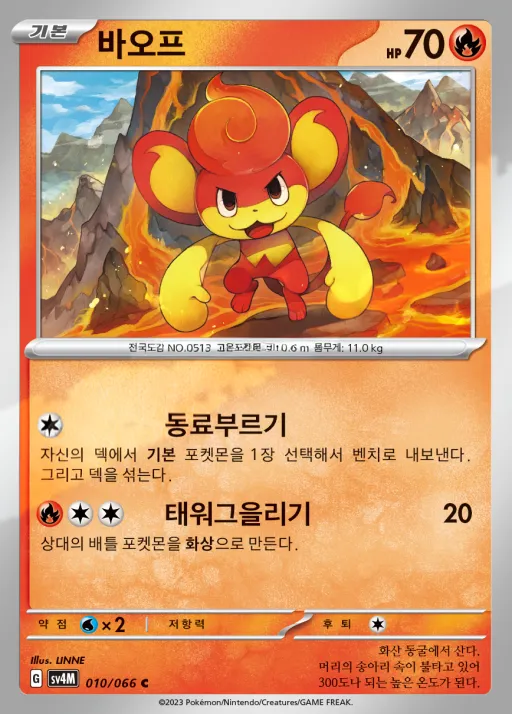 Front of 바오프 10, 미래의 일섬 Korean