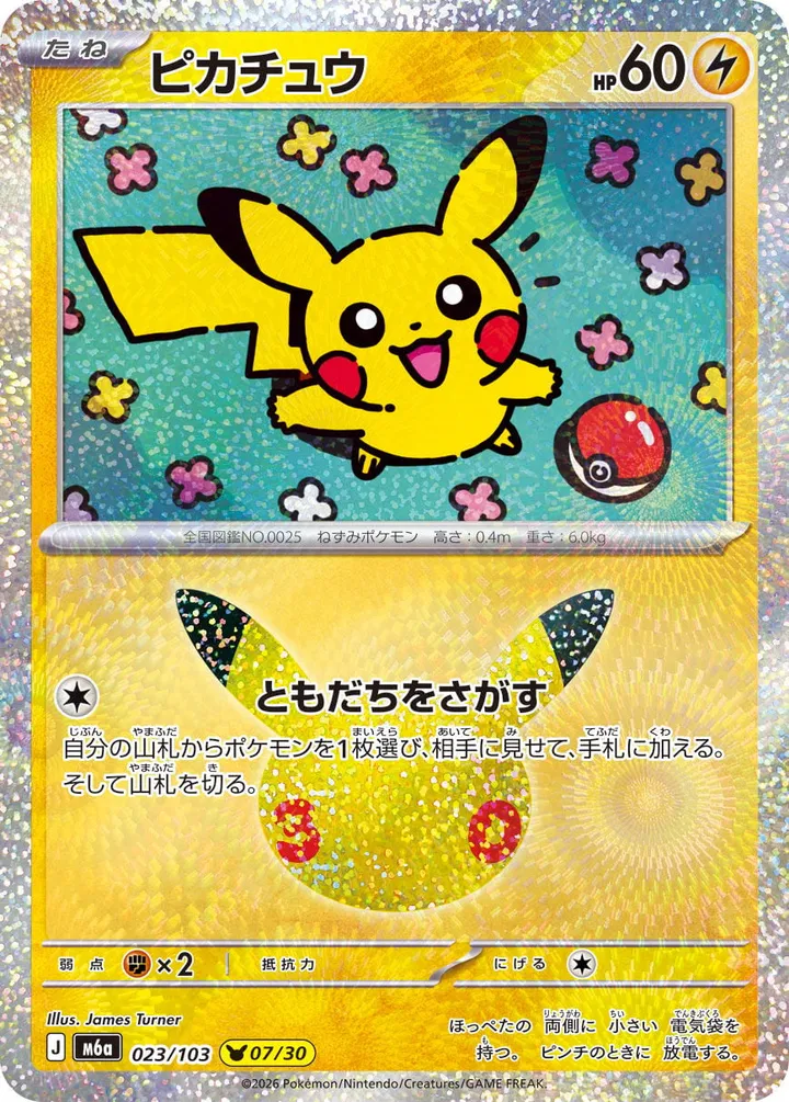 Front of Pikachu 23, 30th CELEBRATION Japanese