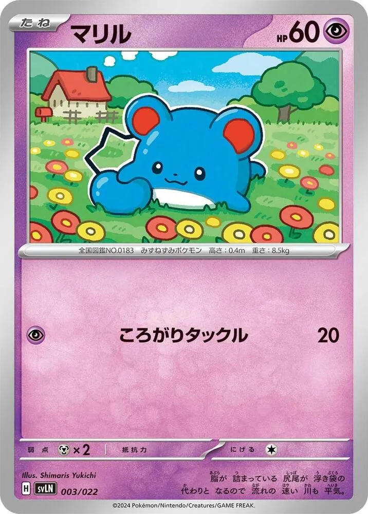 Front of Marill 3, スターターセット テラスタイプ:ステラ ニンフィアex Japanese
