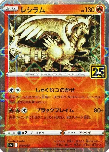 Reshiram · Mirror