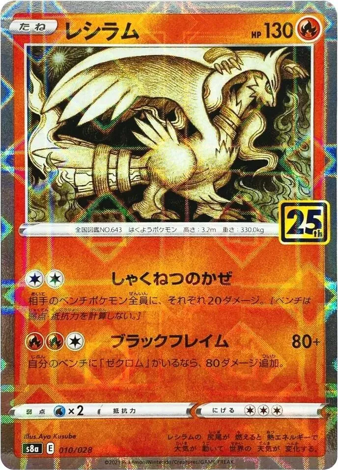 Front of Reshiram 10 · Mirror, 25th ANNIVERSARY COLLECTION Japanese