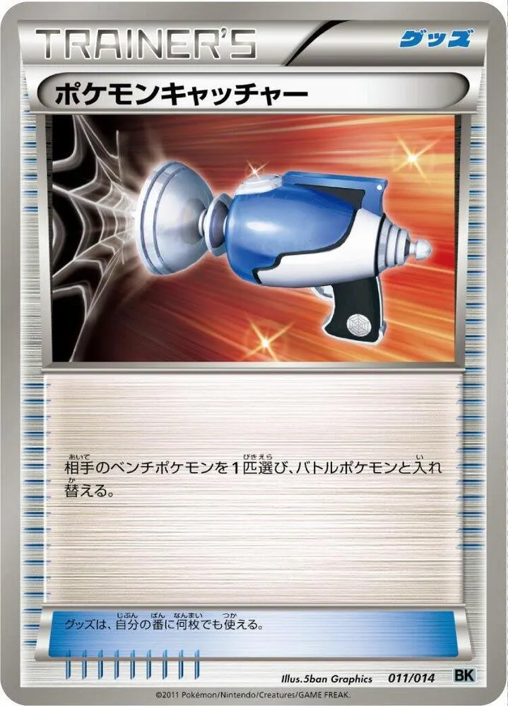 Front of Pokemon Catcher 11, バトル強化デッキ ビリジオン/バトル強化デッキ テラキオン/バトル強化デッキ コバルオン Japanese