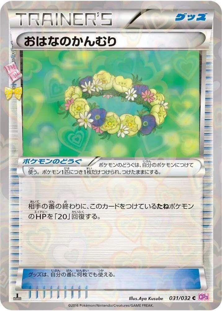 Front of Floral Crown 31, ポケキュンコレクション Japanese