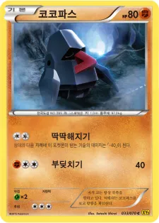Front of 코코파스 33, 가이아 볼케이노 Korean