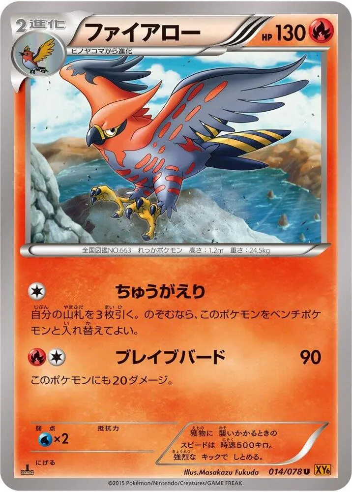 Front of Talonflame 14, エメラルドブレイク Japanese