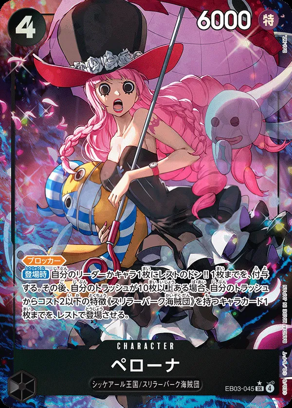 ONE PIECE Heroines Edition 日本語版 ペローナ EB03-045 · パラレル カード表面