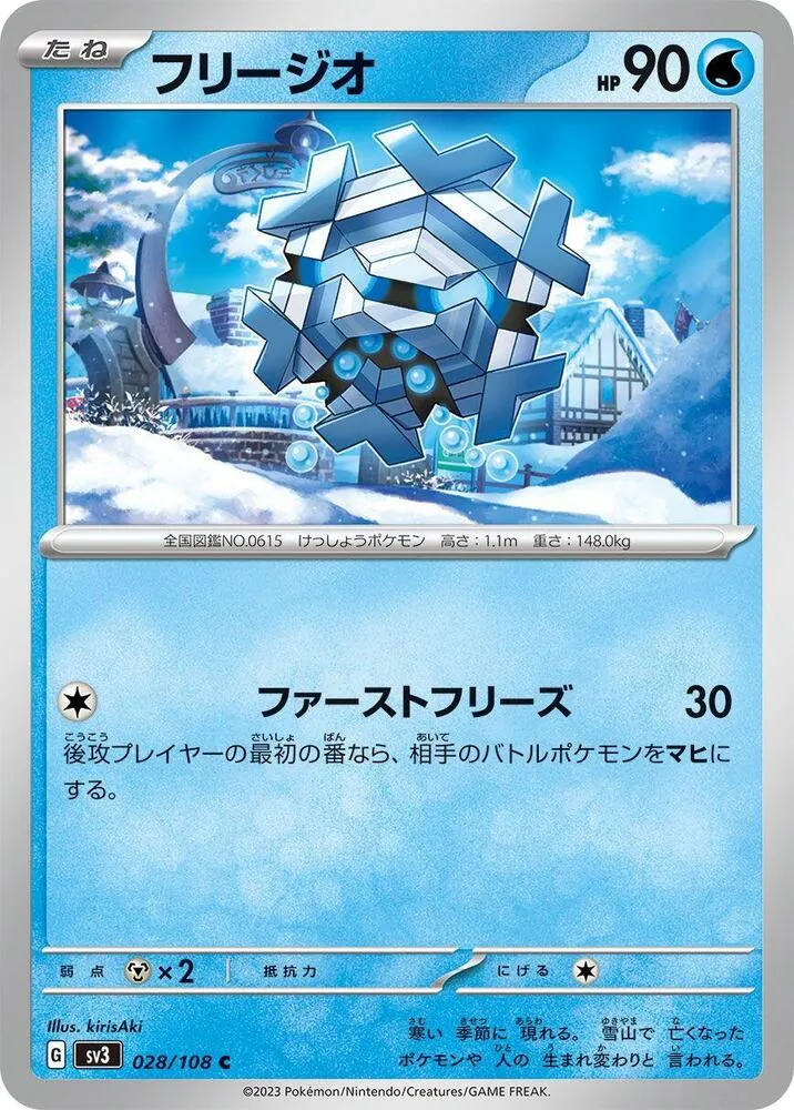 Front of Cryogonal 28, 黒炎の支配者 Japanese