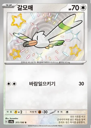 갈모매 311 ₩3,500