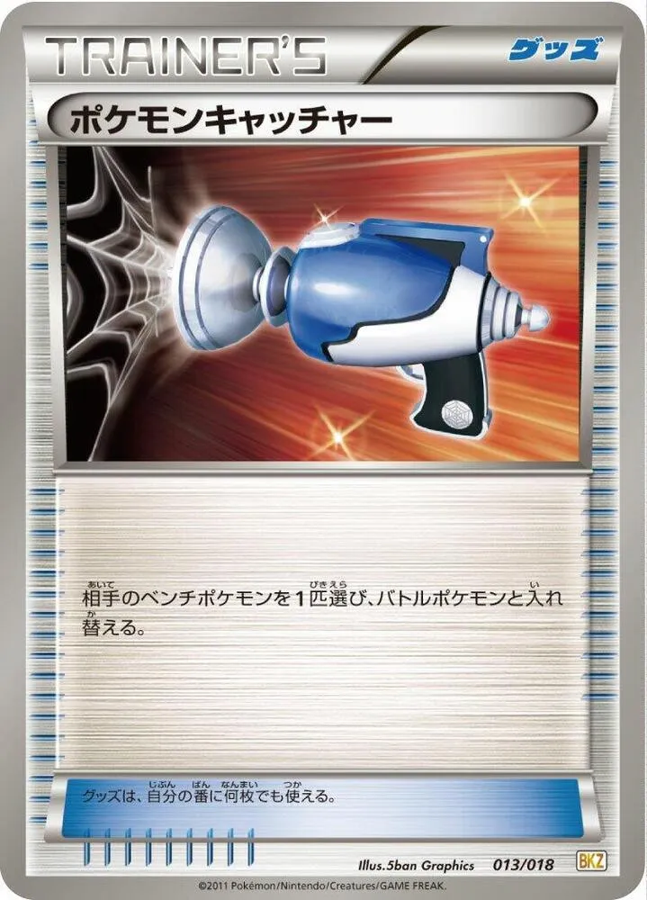 バトル強化デッキ60「ゼクロムEX」 일본판 ポケモンキャッチャー 13 카드 앞면