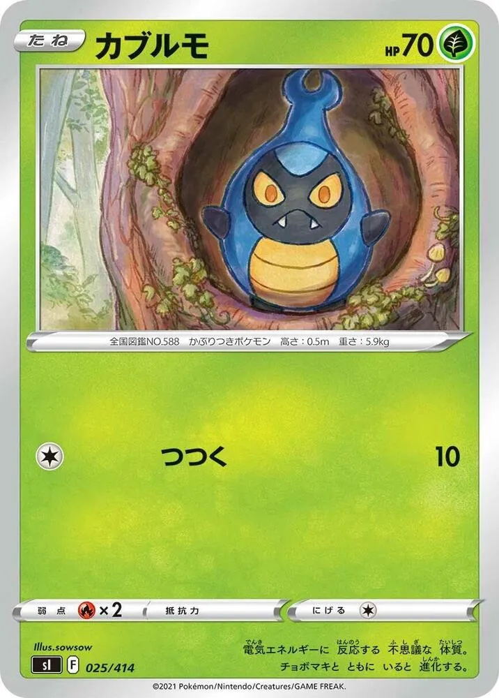 Front of Karrablast 25, スタートデッキ100 Japanese