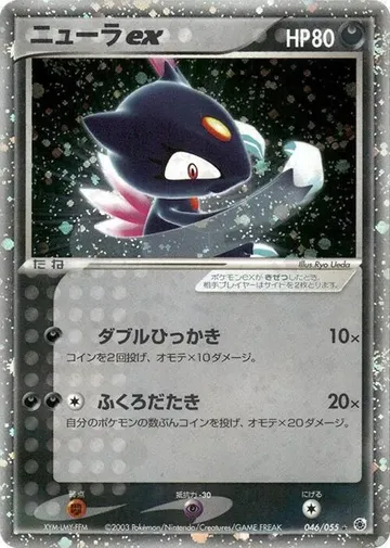 Sneasel ex 46