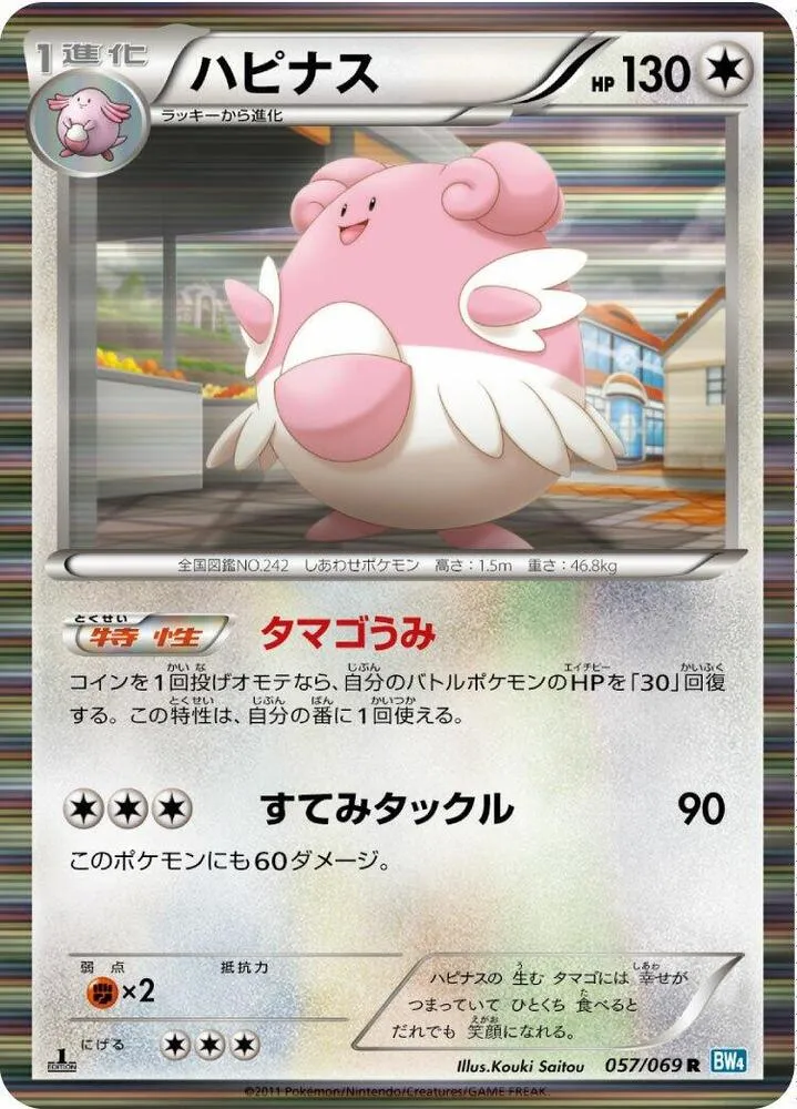 Front of Blissey 57, ダークラッシュ Japanese