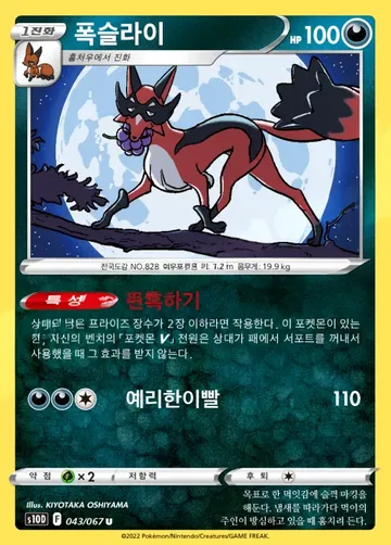 폭슬라이 43 $0.37