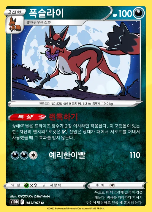 Front of 폭슬라이 43, 타임게이저 Korean