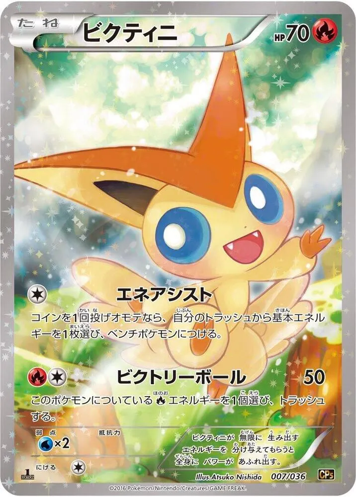 Front of Victini 7, 幻・伝説ドリームキラコレクション Japanese