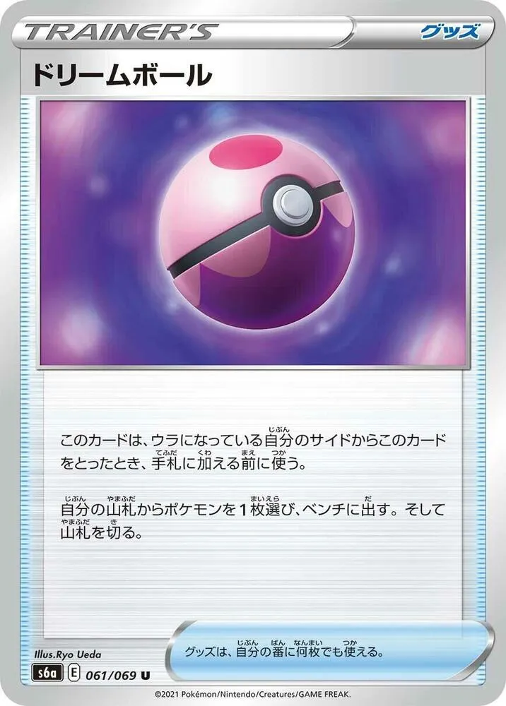 Front of Dream Ball 61, イーブイヒーローズ Japanese