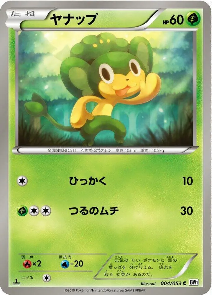 Front of Pansage 4, ホワイトコレクション Japanese