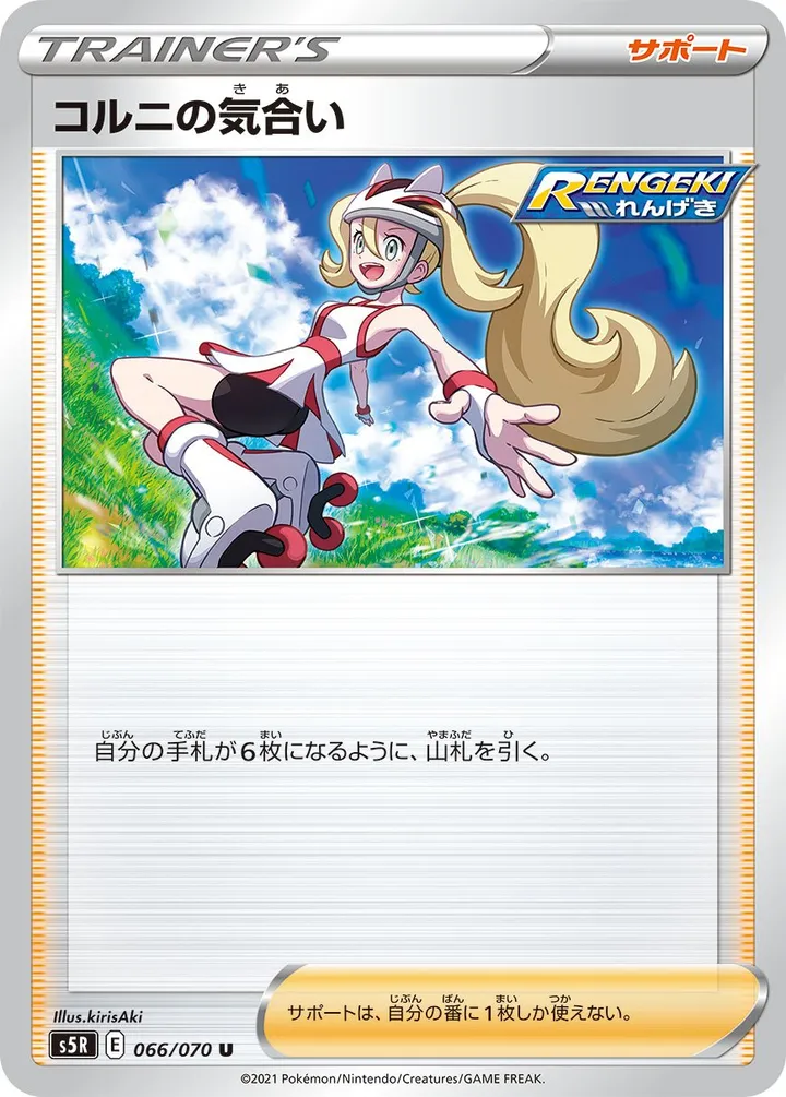 Front of Korrina's Focus 66, 連撃マスター Japanese