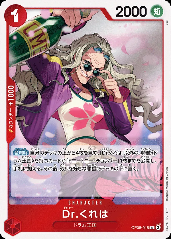 二つの伝説 일본판 Dr.くれは OP08-015 카드 앞면