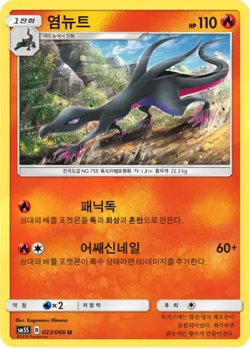 염뉴트 23 ¥118