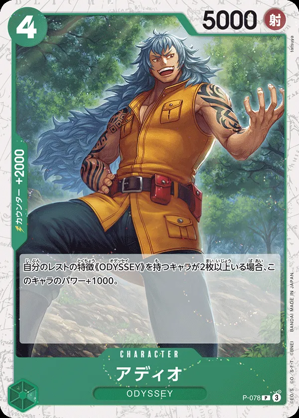 プロモーションカード P-066~P-088 일본판 アディオ P-078 · 패럴렐 2 카드 앞면