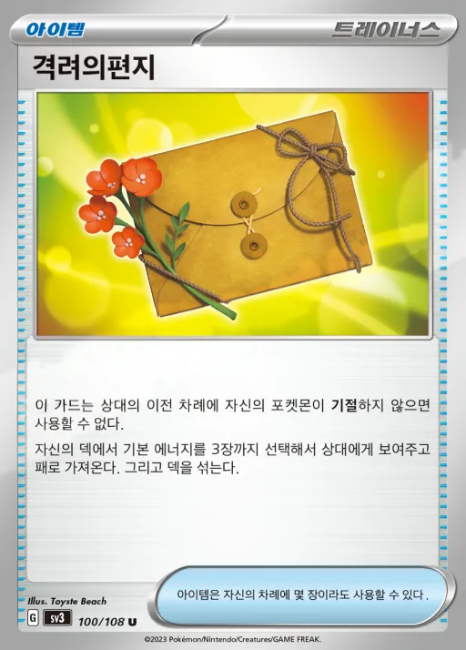 흑염의 지배자 韓国語版 격려의편지 100 カード表面